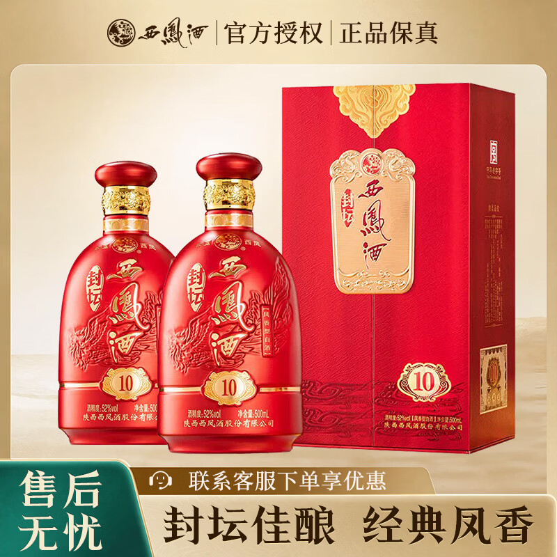 西凤酒封坛10年52度500mL2瓶 298元，西凤酒封坛10年52度500mL6瓶 886元 - 86线报
