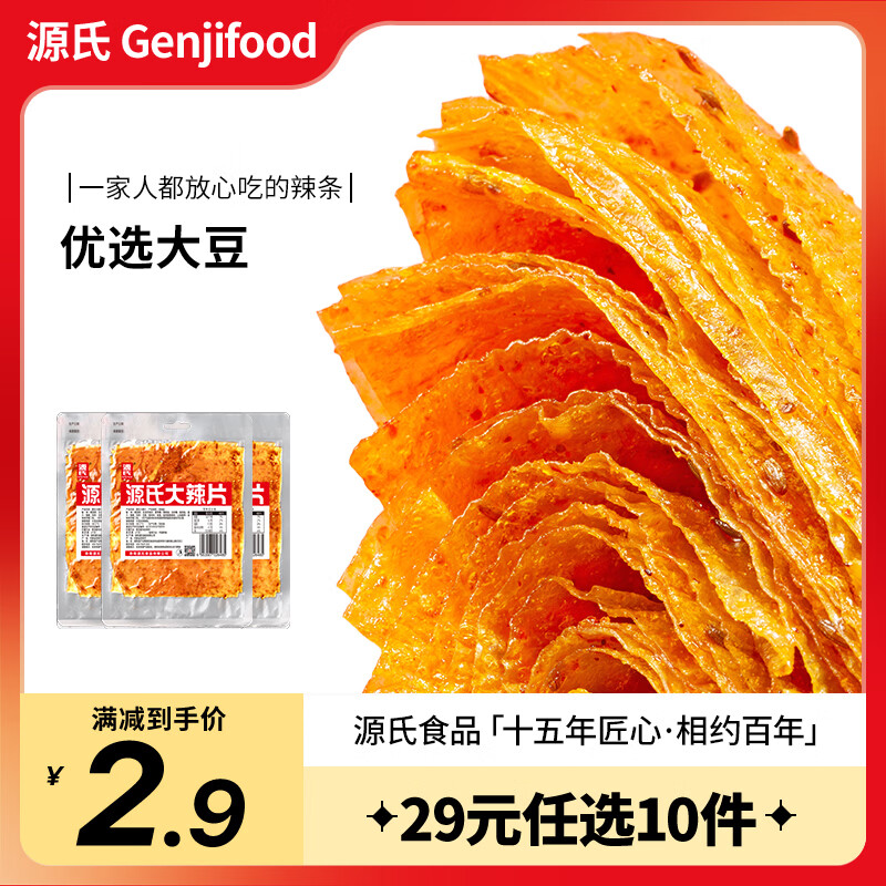 源氏辣条手撕大豆筋老式大辣片58g任拍10件 19元 - 86线报