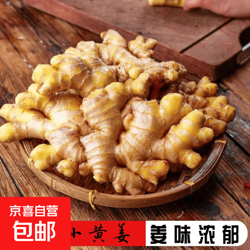 高山小黄姜净7斤 13.49元，丹东鲜板栗净5斤 13.99元 - 86线报