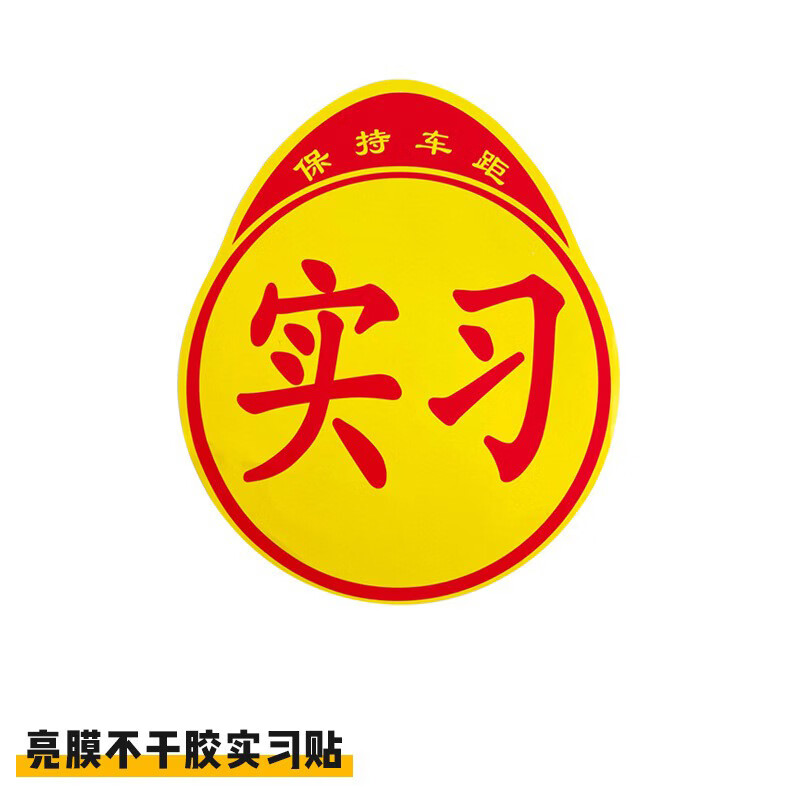 磁吸反光贴15*12cm 2.16元 - 86线报