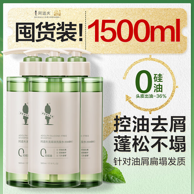 阿道夫无硅油洗发水500ml×3瓶 59元 - 86线报