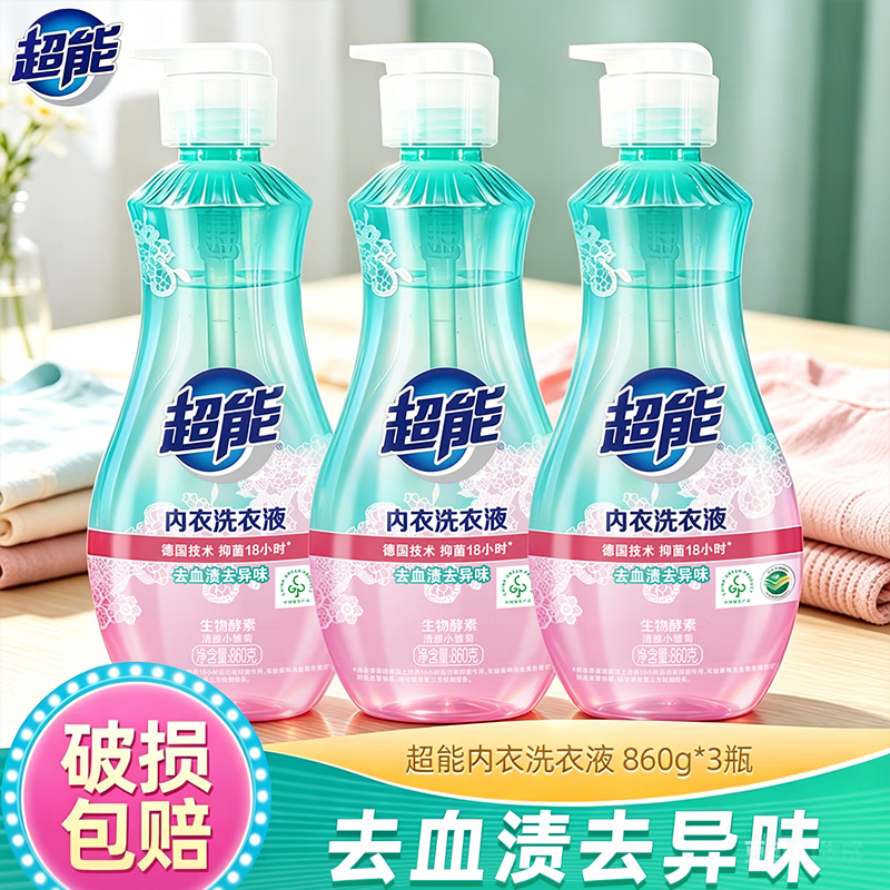 超能内衣内裤洗衣液860g*3瓶 39.9元 - 86线报