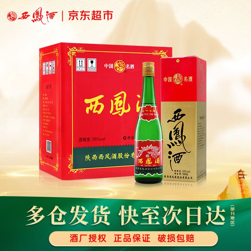 西凤酒绿瓶盒装省外版55度500ml*6盒整箱装凤香型白酒 234.22元 - 86线报