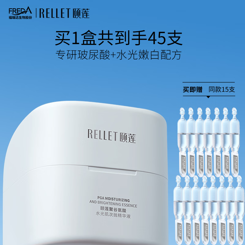 颐莲聚谷氨酸水光肌次抛精华液1.3ml*45支礼盒装含赠15支 149元 - 86线报