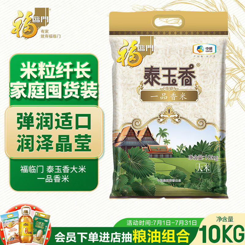 福临门泰玉香大米一品香米20斤家庭装 39.95元 - 美泡泡 福临门泰玉香大米一品香米20斤家庭装 39.95元 - 美泡泡