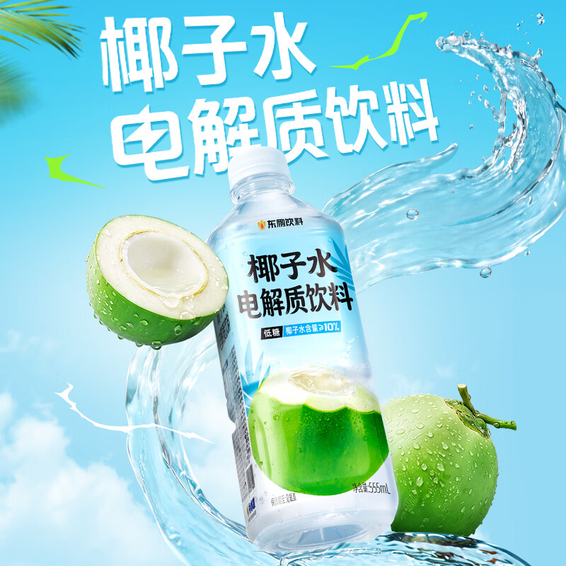 东鹏椰子水电解质低价 炸弹 东鹏椰子水电解质饮料555ml*15瓶 拍下52.9 - 线报酷