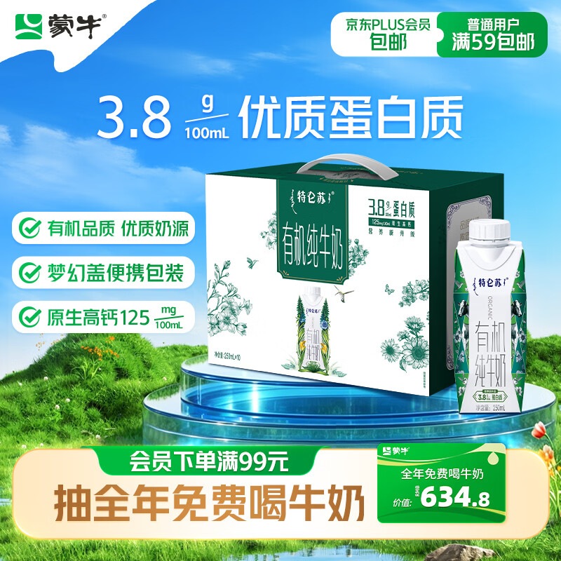 特仑苏有机梦幻盖250ml*10瓶买2件 79.8元 - 线报酷