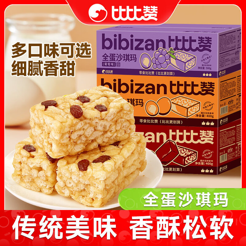 比比赞鸡蛋味沙琪玛400g*2箱 10.9元 - 86线报