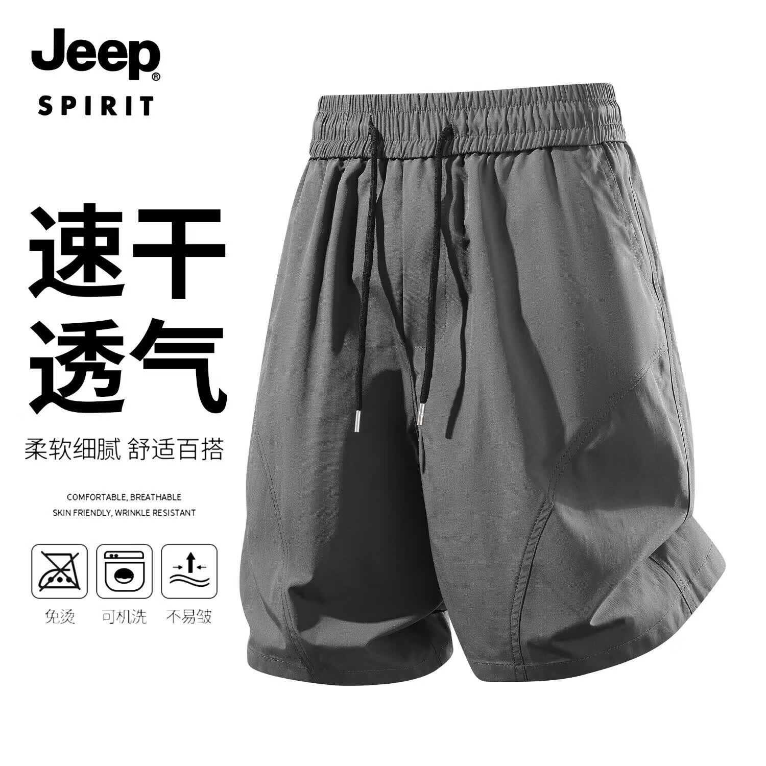 先领卷 JEEP SPIRIT速干宽松男士五分裤 JEEP SPIRIT - 86线报