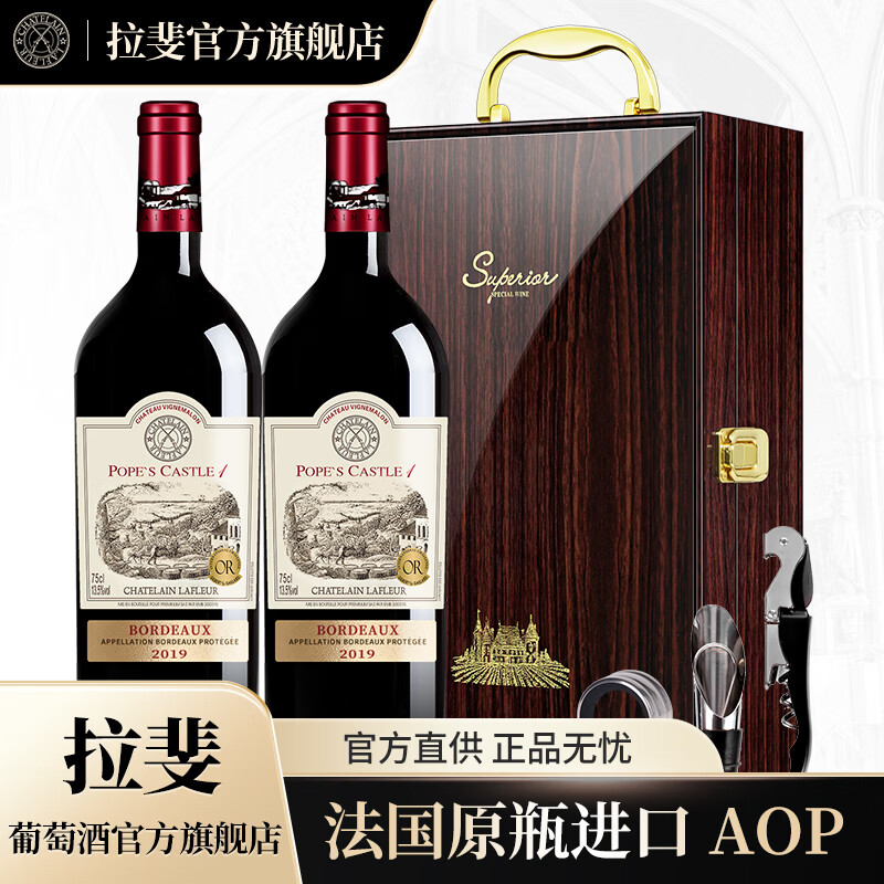 教皇1号葡萄酒750ml*2瓶 168元，香榭天堂葡萄酒750ml*2瓶 168元 - 线报酷