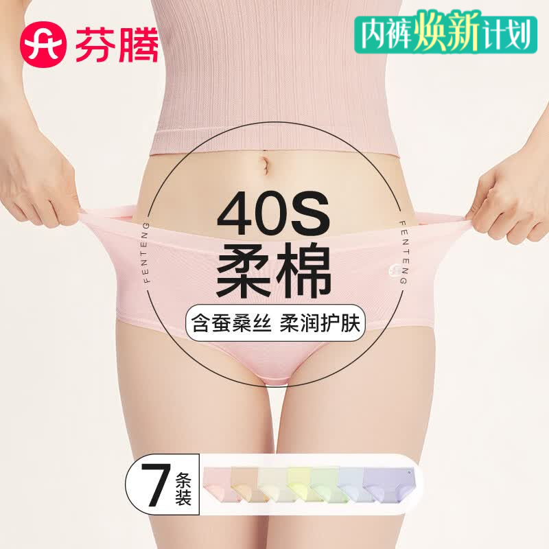 芬腾纯棉内裤桑蚕丝款7条 39.95元 - 线报酷