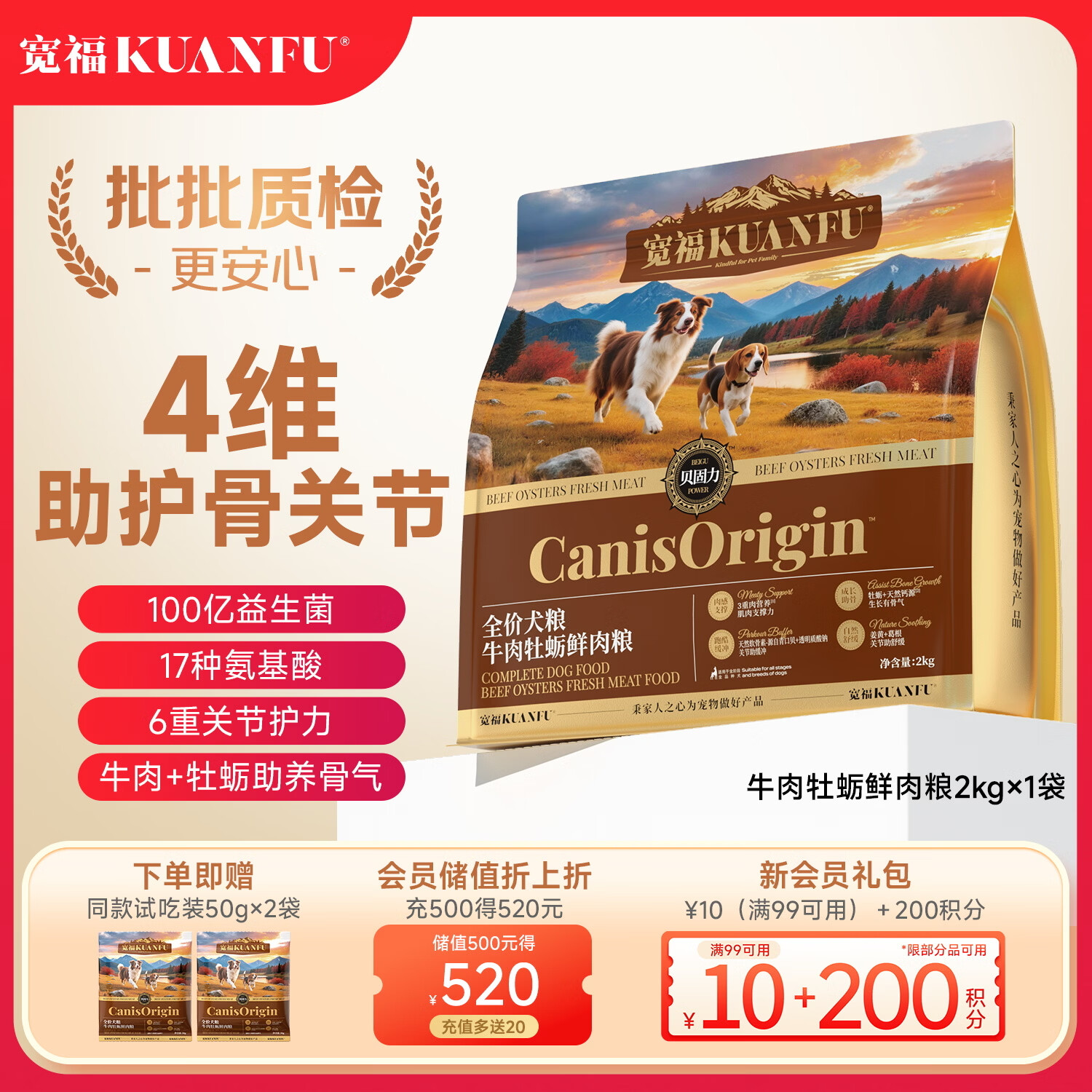 宽福牛肉牡蛎狗粮2kg 27.6元 - 86线报