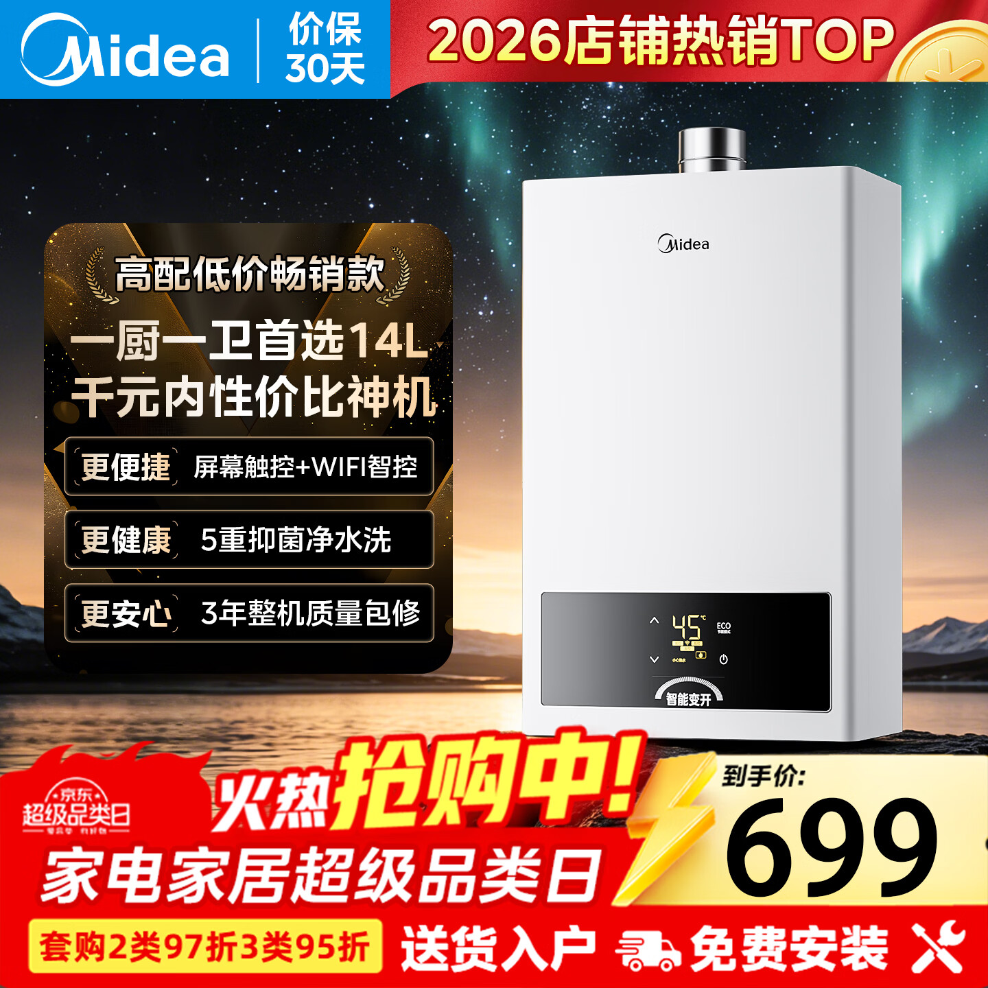 美的14L燃气热水器 499元，海尔1.5匹净省电净畅 1614元 - 线报酷