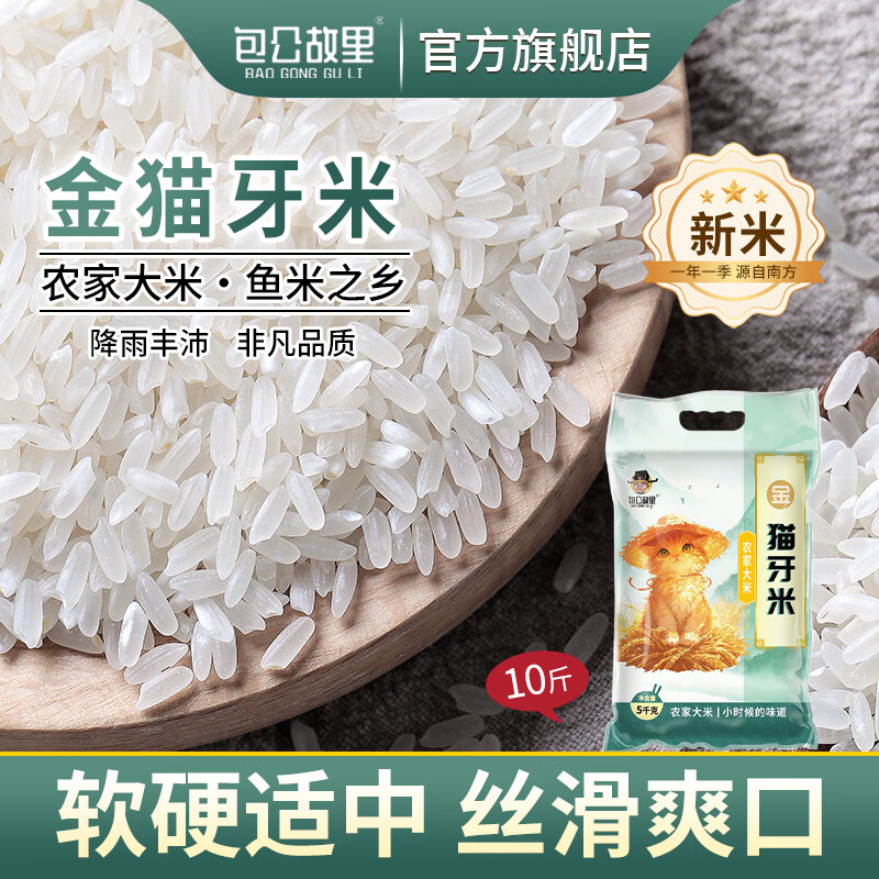 包公故里猫牙米真空装10斤 25.9元 - 86线报