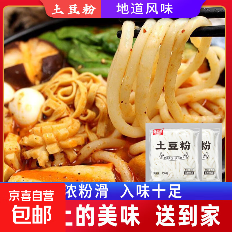 火锅小食土豆粉涮火锅粉条土豆粉麻辣烫涮锅粉条素食煮汤小食 土豆粉100克*2袋 - 86线报