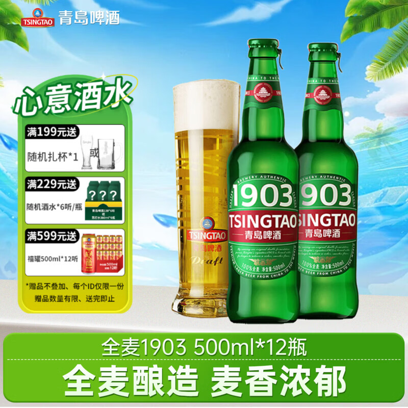青岛啤酒经典500ml*18罐 67.8元 - 86线报