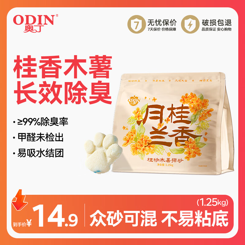 奥丁纯植物木薯1.25kg 7.9元，奥丁木薯豆腐混合2kg 7.9元 - 86线报