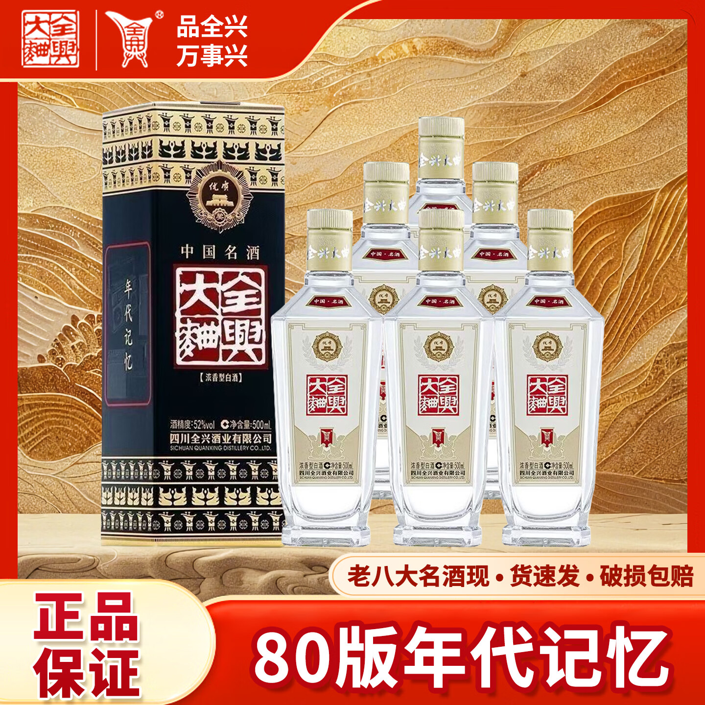 全兴头曲52度500mL6瓶 720元 - 线报酷 全兴头曲52度500mL6瓶 720元 - 线报酷