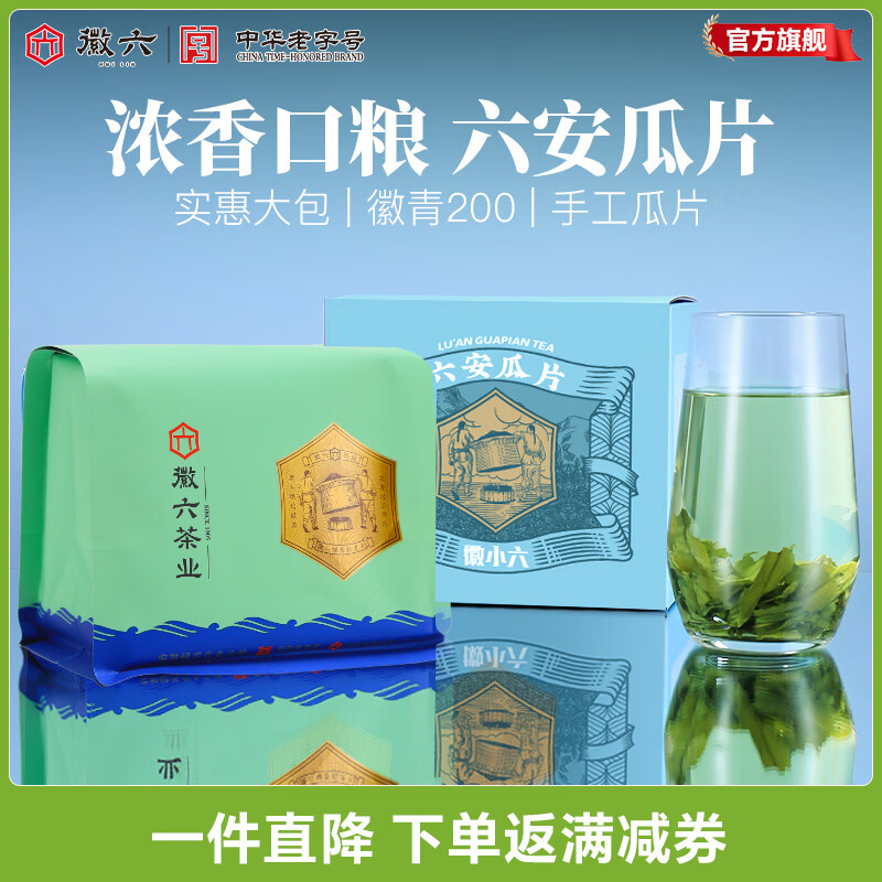 口粮茶浓香型一级雨前六安瓜片200g 28.42元 - 86线报