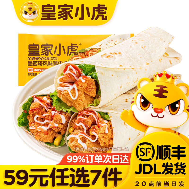 皇家小虎烧麦小笼包鸡肉卷等任选7件 49元 - 86线报