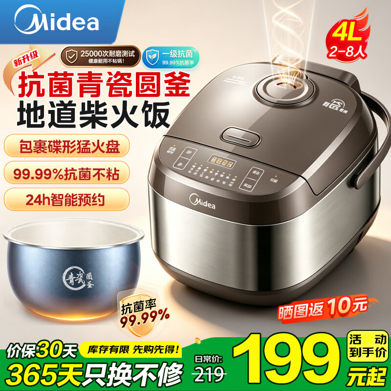 美的压力锅6升大屏双胆 238元，美的电饭煲4升智能预约 188元，美的电饭煲1.6升 168元 - 86线报