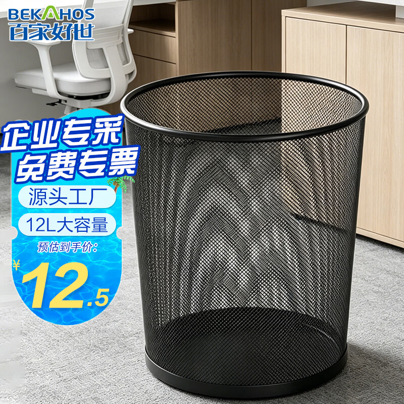 百家好世金属垃圾桶12L 2.6元 - 86线报