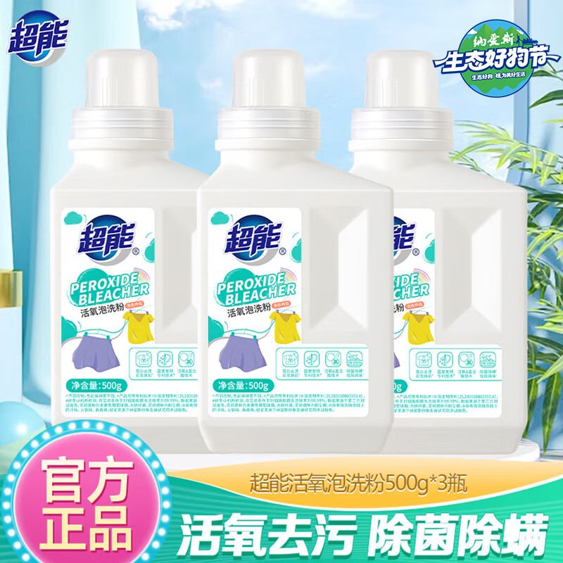 超能活氧香氛泡洗粉500g*3瓶 39元 - 线报酷