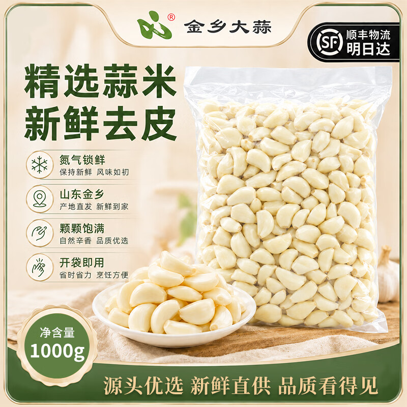 金乡大蒜蒜米量贩装净重1kg 12.6元 - 线报酷