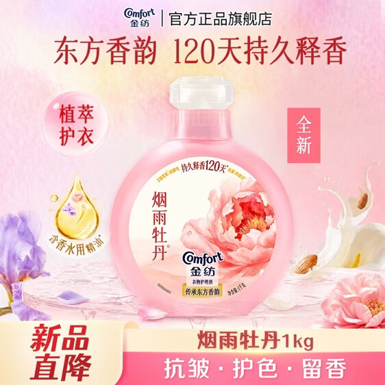金纺香氛衣物护理剂1KG 赠家政2小时 65元 - 86线报