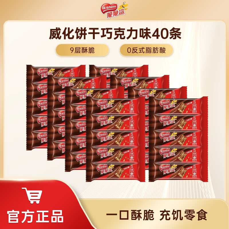 雀巢脆脆鲨威化饼干12.5g*40条 21.9元 - 86线报