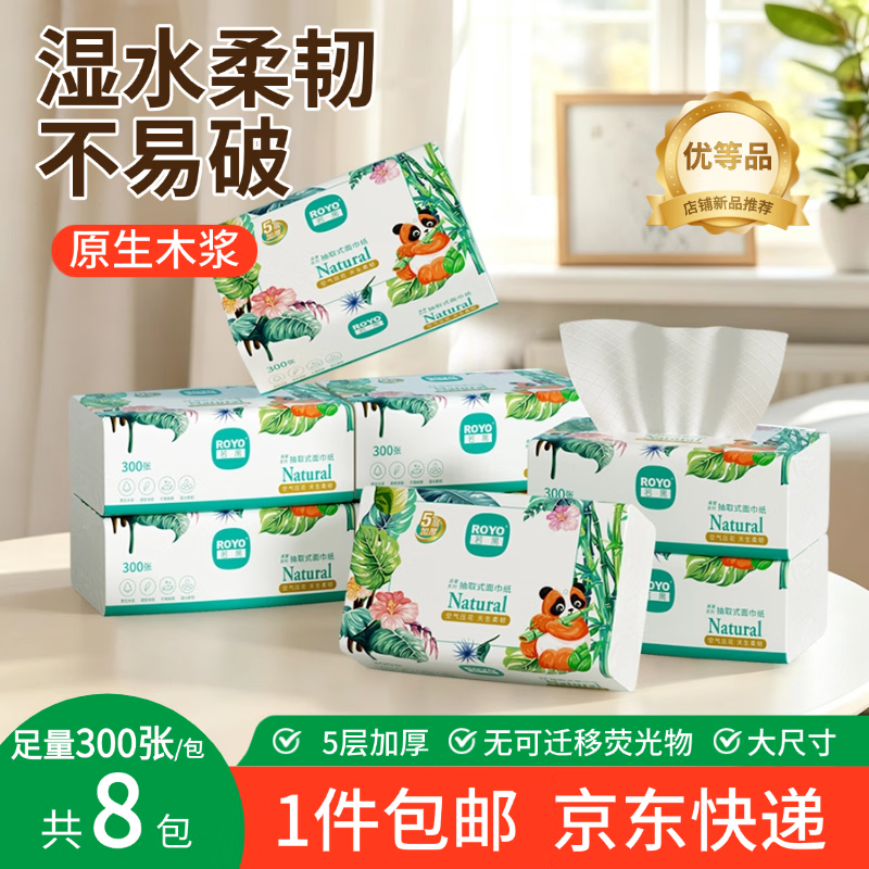 采琪采抽纸5层300张*8包 9.9元 - 86线报