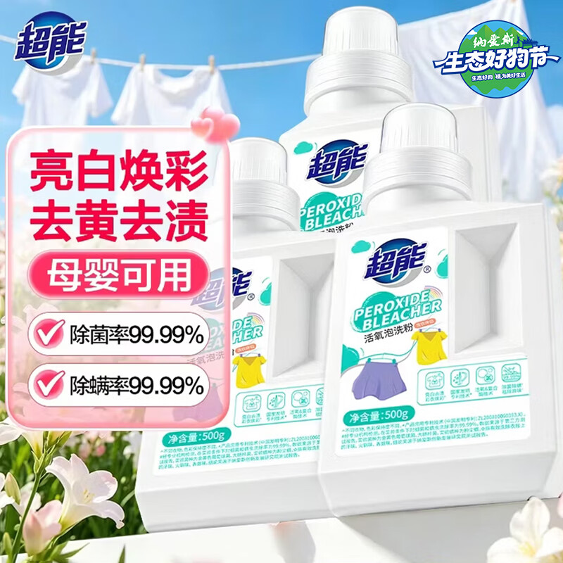 超能活氧泡洗粉500g*3瓶实发香氛款 39元 - 86线报