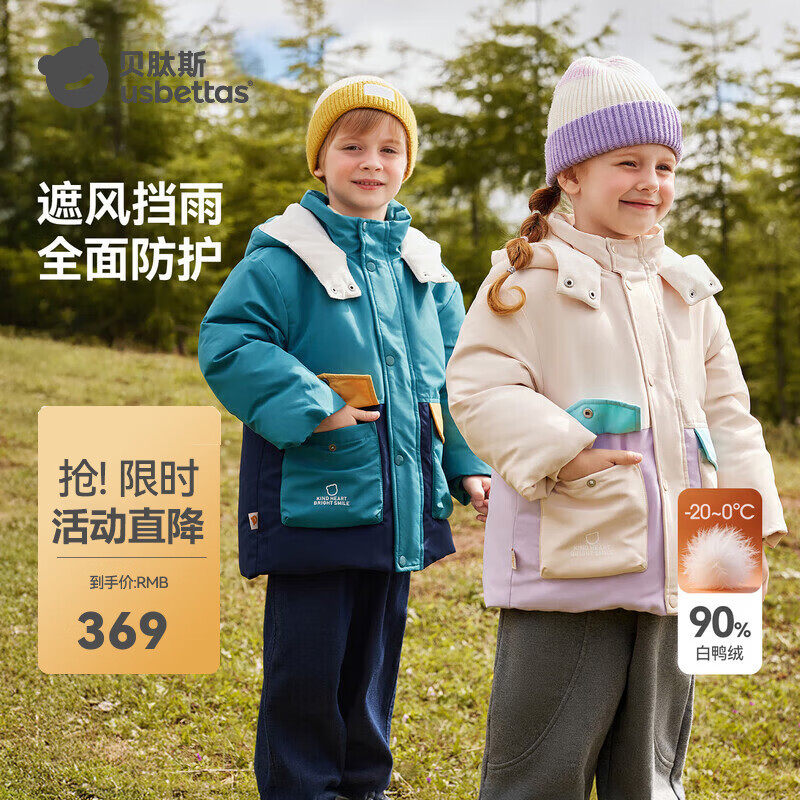 贝肽斯三防羽绒服 293.2元，贝肽斯羽绒马甲 93.9元 - 86线报
