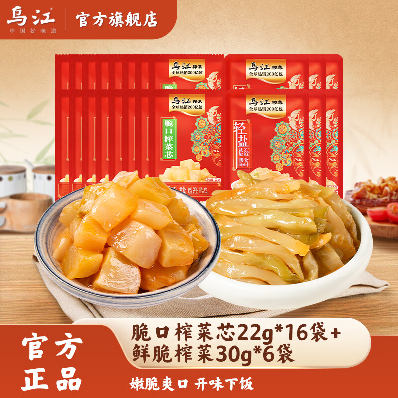 乌江榨菜22袋组合脆口16+鲜脆6 10.9元 - 86线报