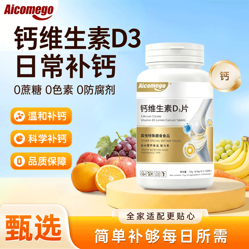 AICOMEGO钙维生素D3 2瓶共240粒 29.9元 - 线报酷