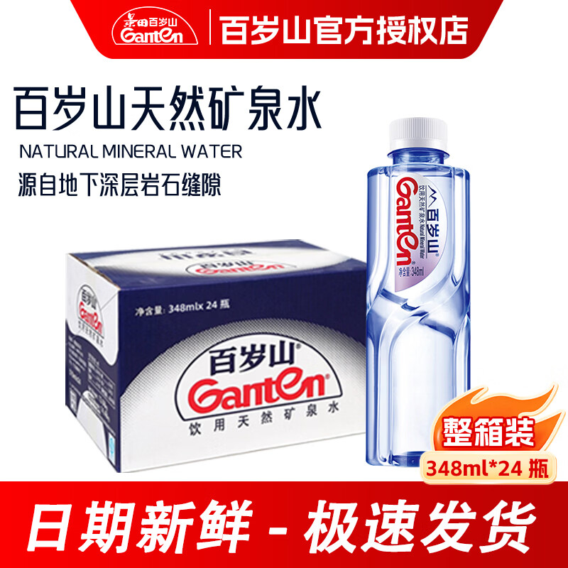 百岁山好价💧 百岁山 矿泉水348ml*24瓶 🔴到手28.7元 折1.1/瓶 - 86线报