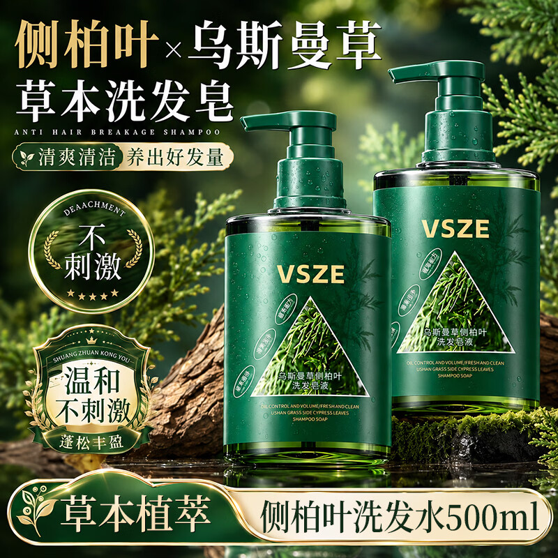 VSZE乌斯曼侧柏叶洗发水500ml*2瓶 15.9元 - 86线报