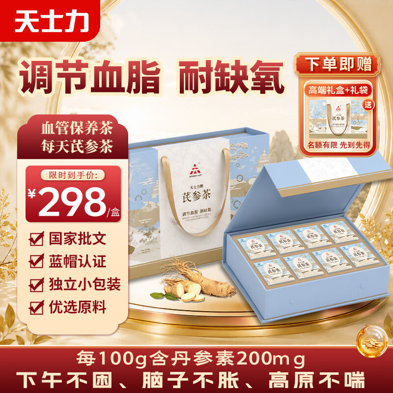 天士力蓝帽认证芪参茶6袋*8盒礼盒 273.1元 - 线报酷
