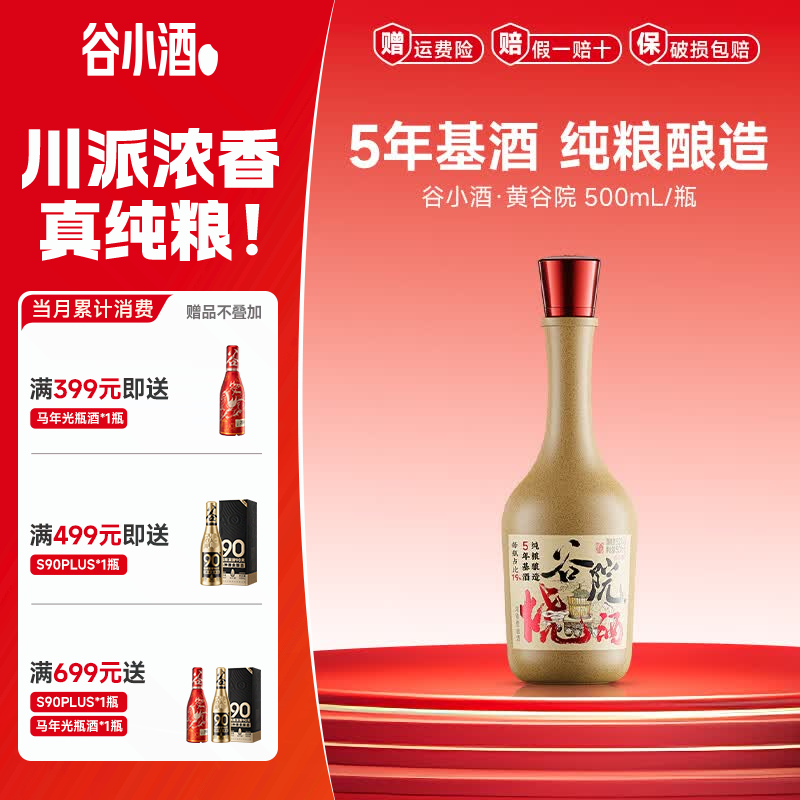 谷院烧酒黄瓶42度500mL*1瓶 16.9元 - 86线报