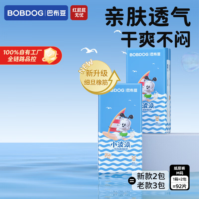 巴布豆小波浪尿不湿拍2件共4包52片 92元 - 86线报