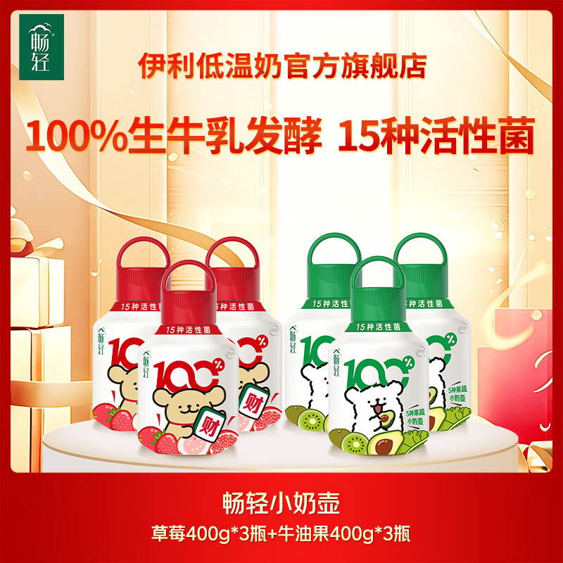 伊利畅轻小奶壶组合酸奶400g*6瓶 42.9元 - 86线报