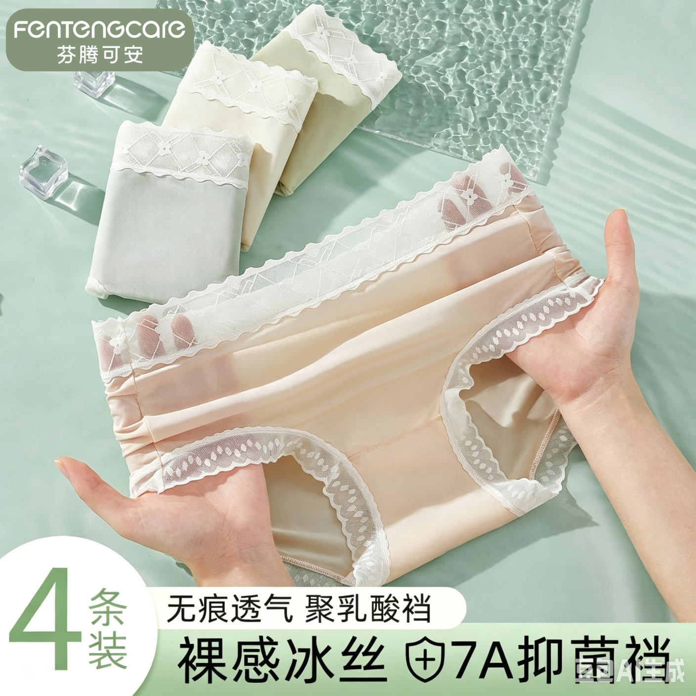 芬腾可安冰丝裸感内裤4条 19.9元，芬腾可安中高腰内裤4条 19.9元 - 86线报