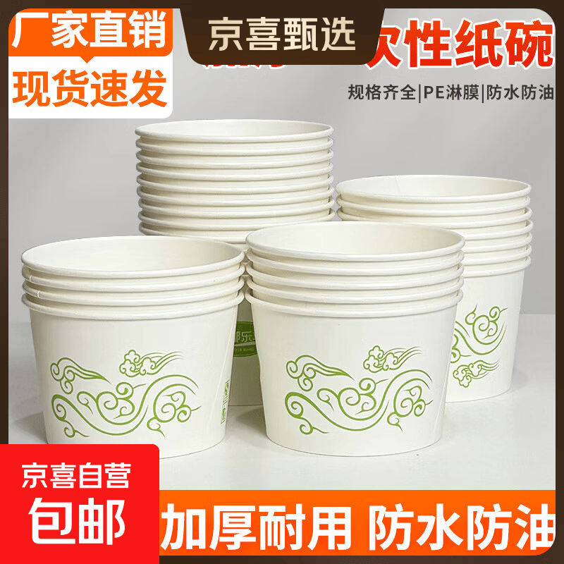 祥云一次性纸碗50个 8.39元 - 86线报