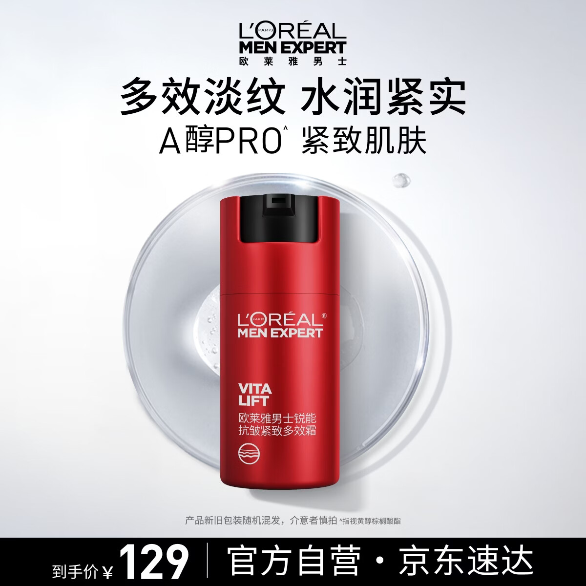 欧莱雅锐能多效面霜50ml 118元，欧莱雅劲能特润面霜50ml 75元 - 86线报