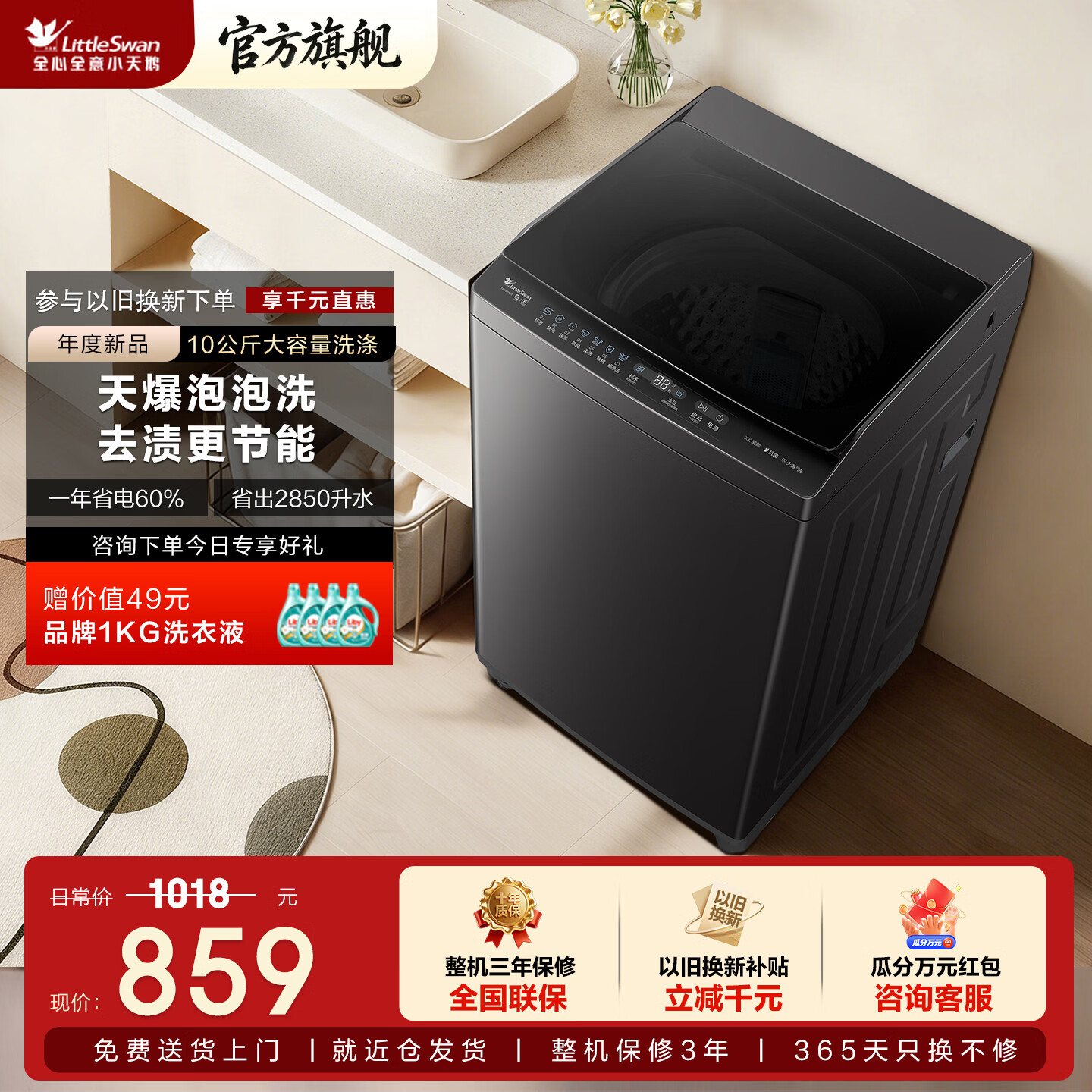 小天鹅8公斤波轮599元 小天鹅10公斤13台735元 - 86线报
