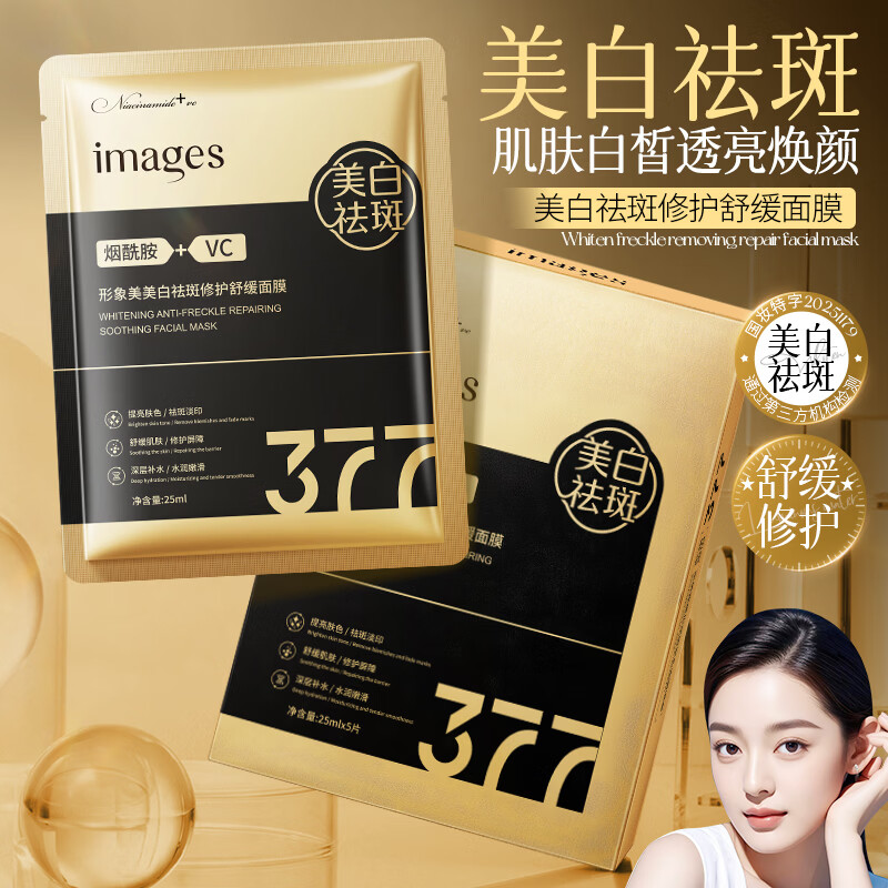 images美白淡斑保湿面膜40片 39元 - 86线报