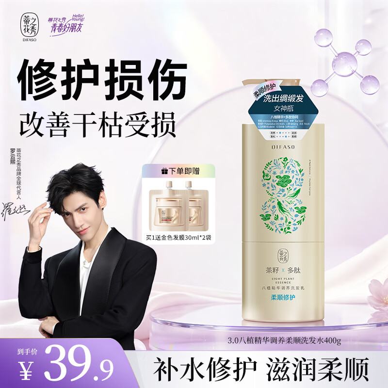 蒂花之秀精华调养洗发乳400g 赠发膜小样30ml*2 11.9元 - 86线报