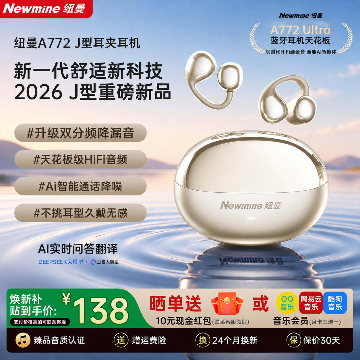 纽曼不入耳耳夹式蓝牙耳机 98元 - 86线报