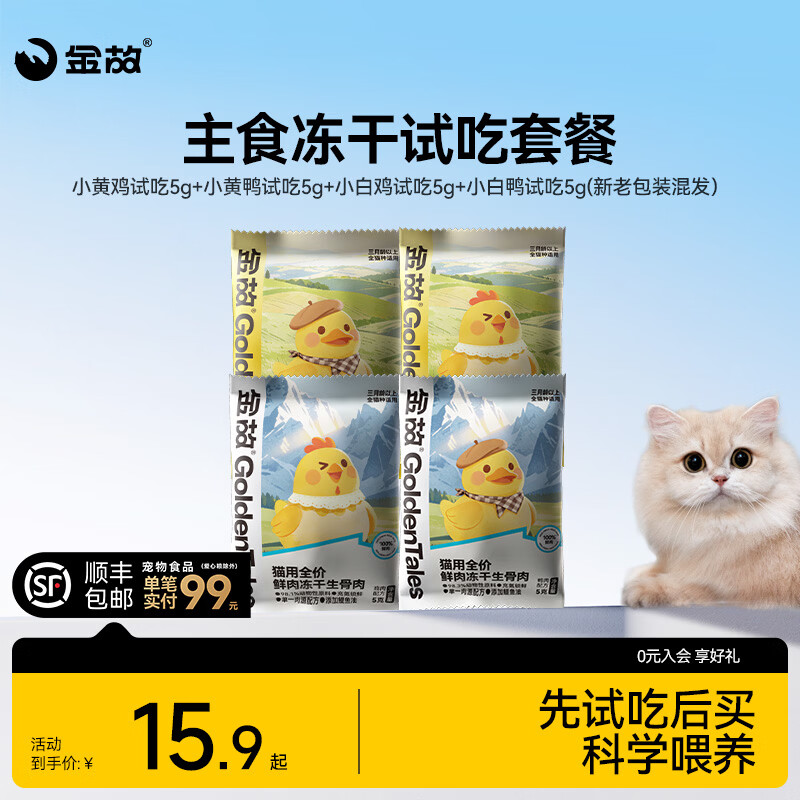 金故生骨肉主食冻干20g 3.9元 - 86线报