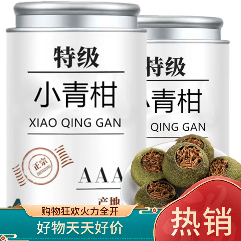 柏叶韵小青柑普洱茶250g罐装 39.9元 - 86线报